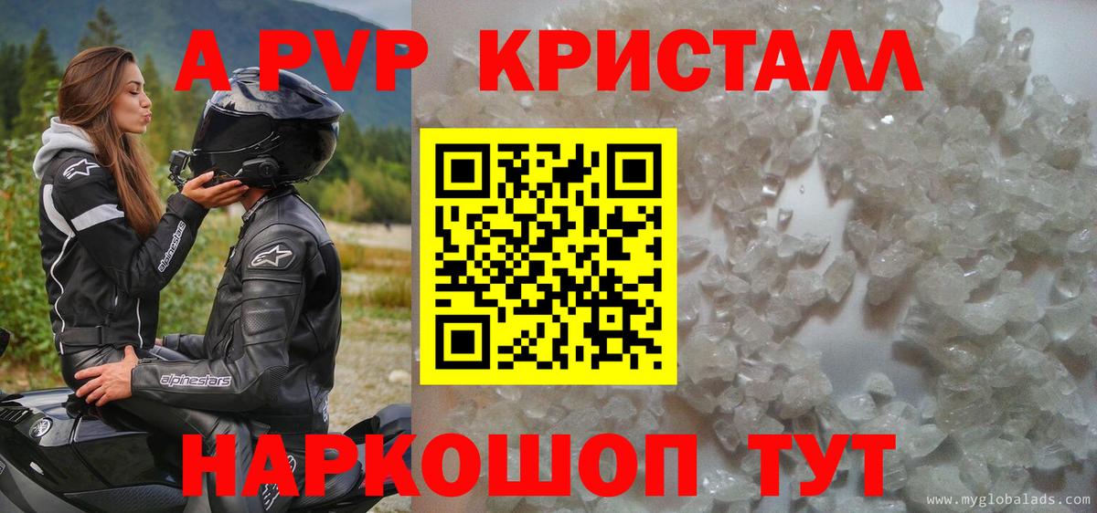 А ПВП крисы CK  A PVP Соль  A-PVP СК  Корсаков  Вход с VPN 