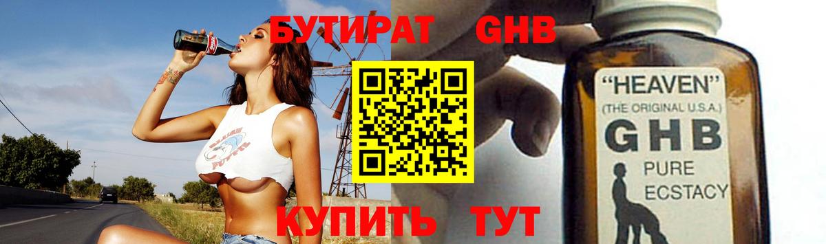 Бутират жидкий экстази Корсаков
