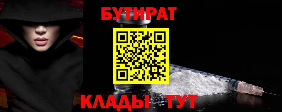 Корсаков  Бутират оксибутират  Вход с VPN 