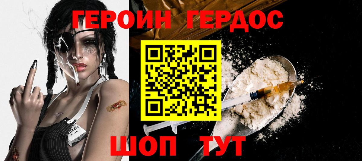 ГЕРОИН гречка Корсаков