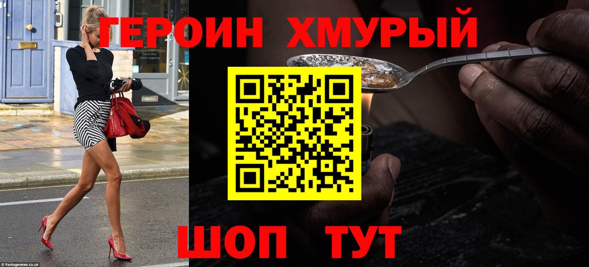 Героин афганец  Вход с VPN  Корсаков 