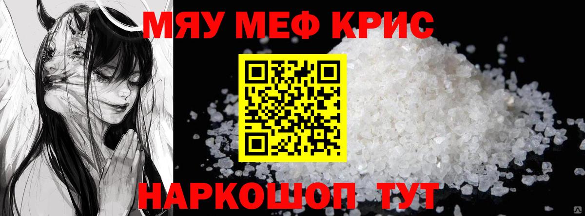Меф  Корсаков
