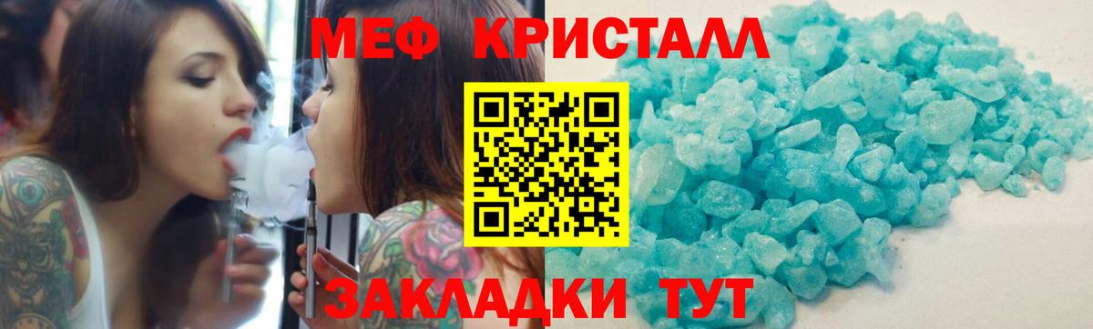 Меф кристаллы  Меф  Мефедрон мяу мяу  Корсаков  наркота  Вход с VPN  МЯУ-МЯУ 