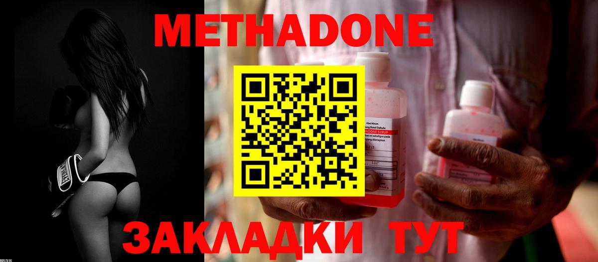 Корсаков  МЕТАДОН VHQ  МЕТАДОН кристалл  Вход с VPN 